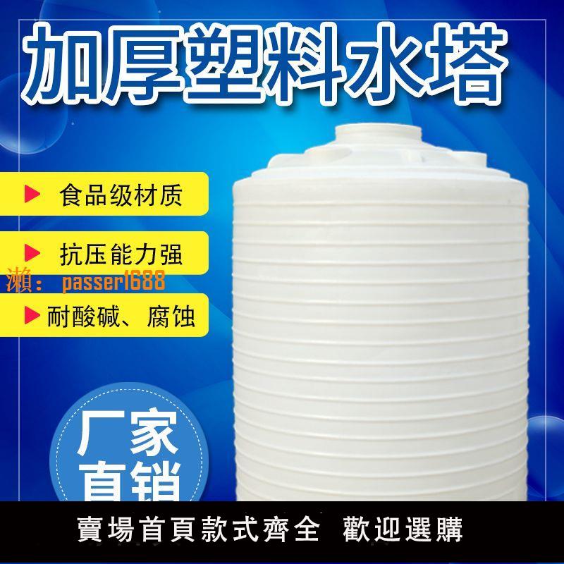 【台灣公司保固】加厚塑料水塔食品級儲水罐pe1000升5噸10噸20噸水箱外加劑酸堿桶
