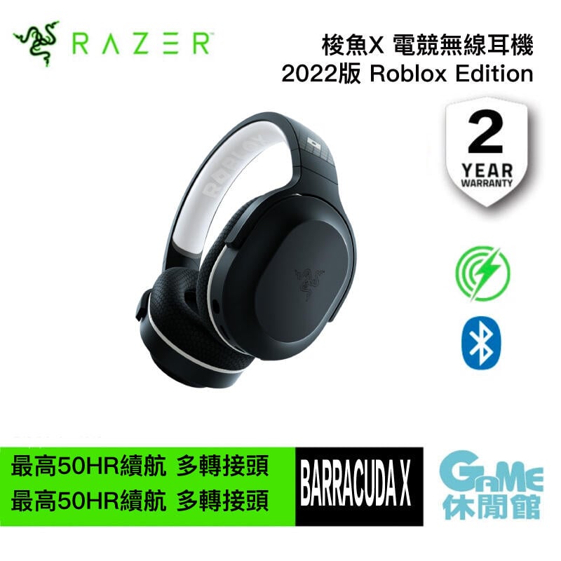 【滿額折120 最高3000回饋】Razer 雷蛇 Barracuda X 梭魚 X 無線電競耳機 2022版 Roblox Edition【現貨】【GAME休閒館】