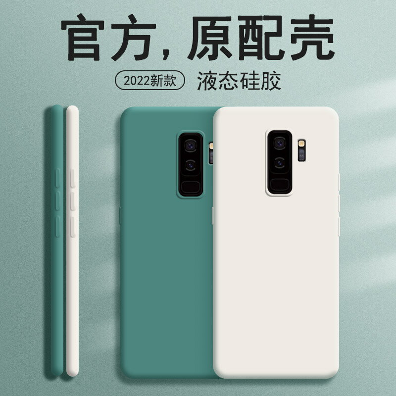 適用三星s9十手機殼samsungs9+新款SM一G9650液態矽膠plus保護套galaxys男s9加女全包防摔網紅創意磨砂軟殼潮