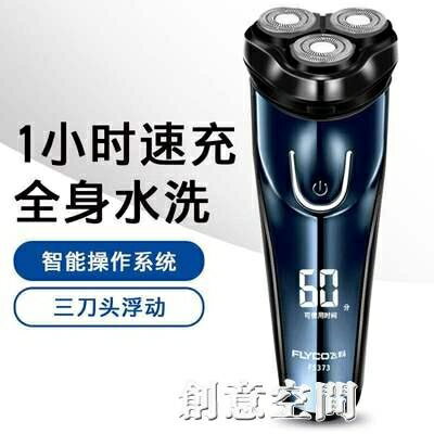 3d智慧剃須刀電動充電式男士學生時尚便攜式三頭全身水洗 雙11全館免運