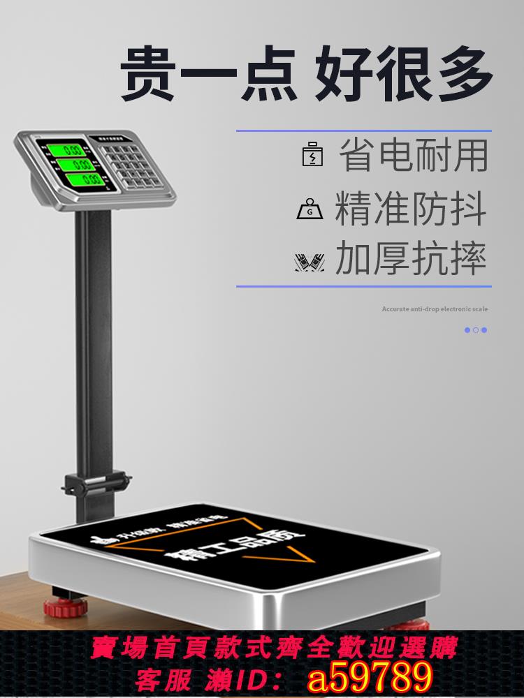 【臺灣公司 可打統編】高精度電子秤商用小型檯秤300公斤精準稱重工業用150kg100磅秤稱