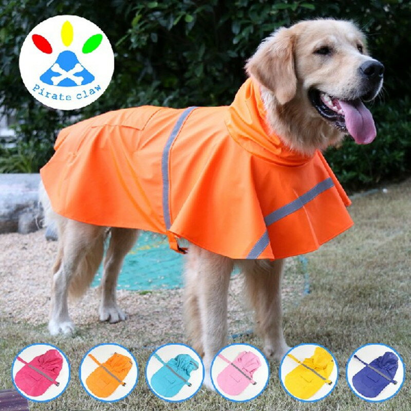 狗狗雨衣中大型犬金毛拉布拉多哈士奇薩摩防水雨衣反光寵物狗雨衣