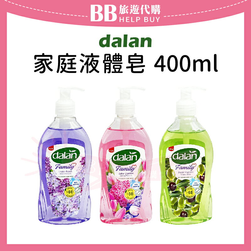 土耳其 dalan 家庭液體皂400ml 沐浴露 沐浴乳 紫丁花香 春天花香 橄欖 ✨現貨+預購✨