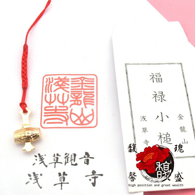 【福祿小金槌吊飾買一送一】日本御守l金龍山淺草寺l一槌定音l招財聚財 含開光加持 馥瑰馨盛NS0685