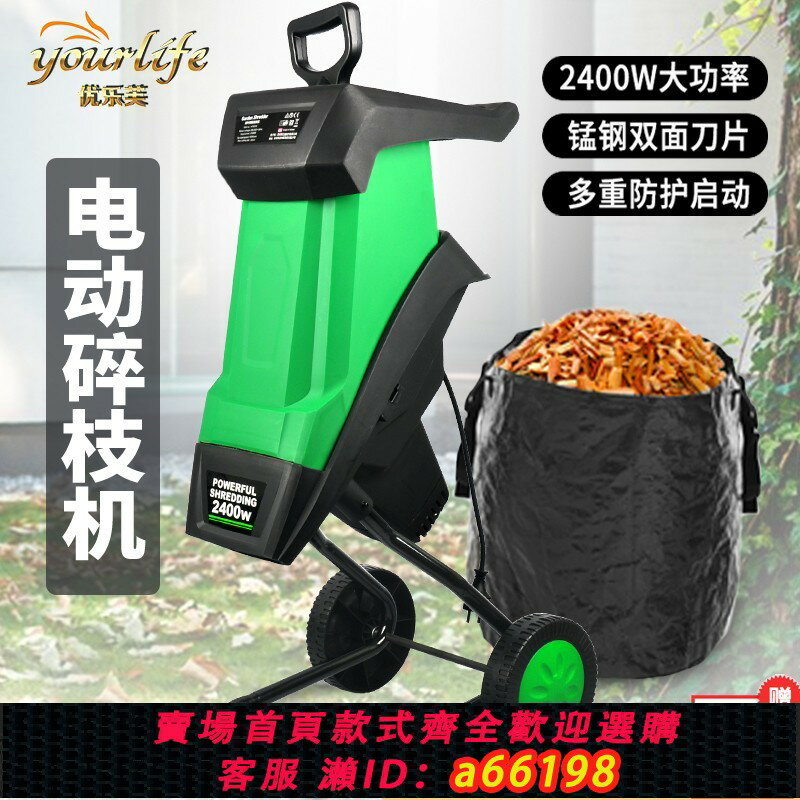 【臺灣公司 可開發票】優樂芙大功率園林碎木機木材樹枝粉碎機碎葉機小型家用電動碎枝機