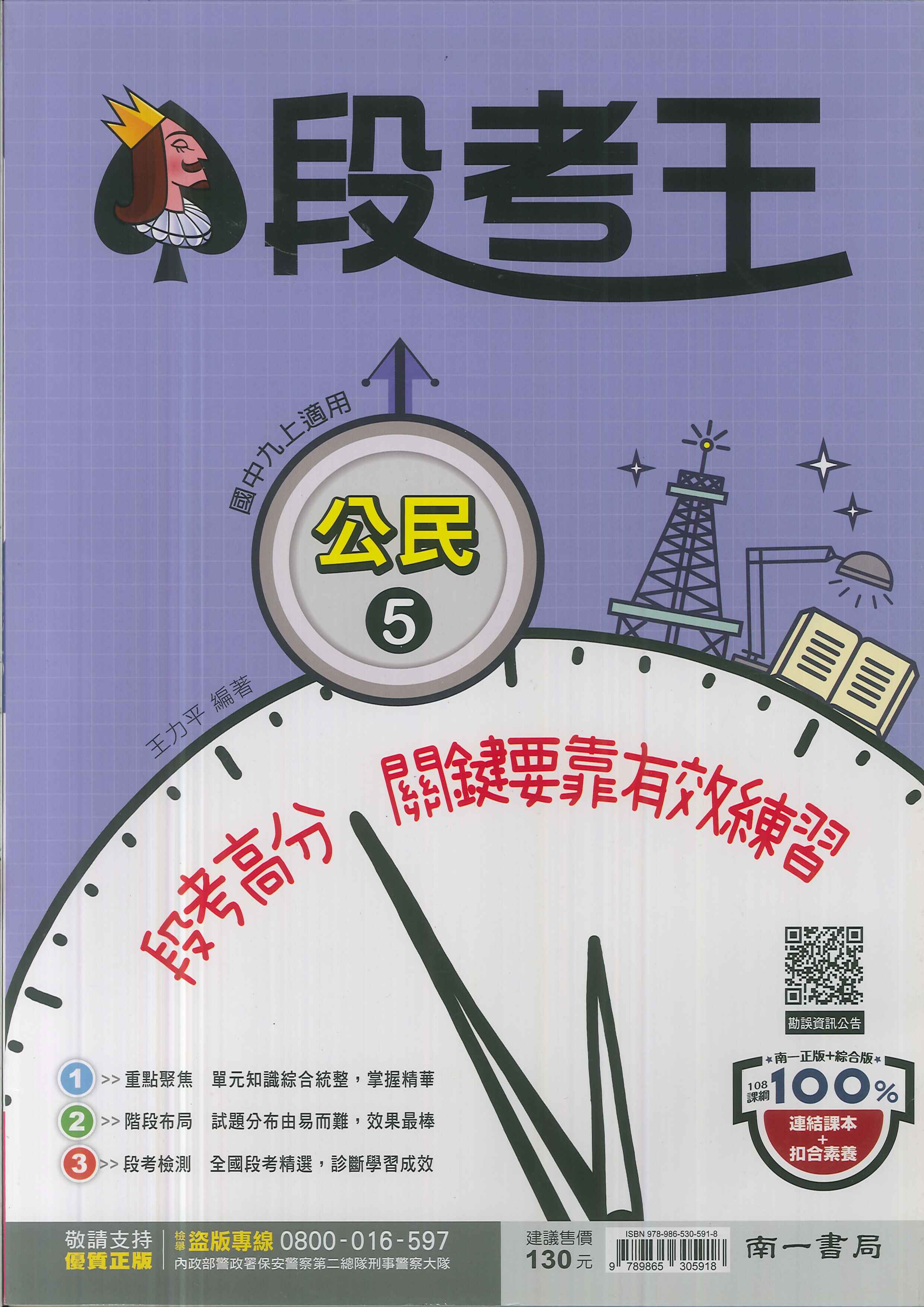 南一版-國中3上-段考王-公民5-九年級上學期-114學年適用