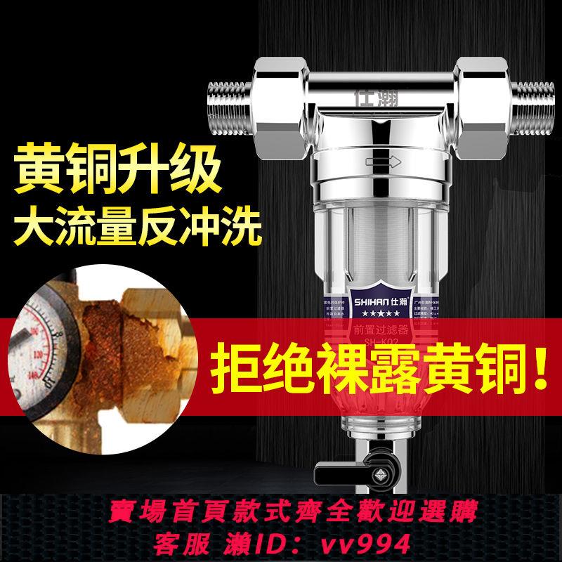 {公司貨 最低價}前置凈水器過濾器全屋大流量反沖洗濾水器自來水井水過濾