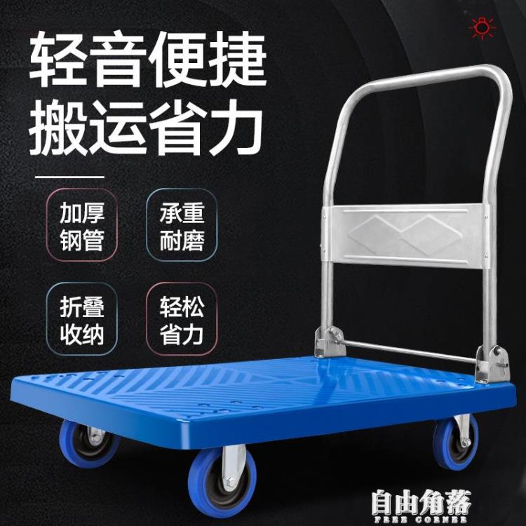 折疊手推車靜音小推車拉貨車重型平板車小拖車輕便搬運車四輪板車 雙11全館免運