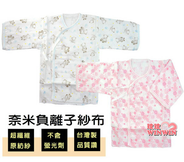 小河馬奈米負離子紗布~紗布肚衣(一件裝)新生兒寶寶適用 (480677傑瑞米、480684繽粉世界)