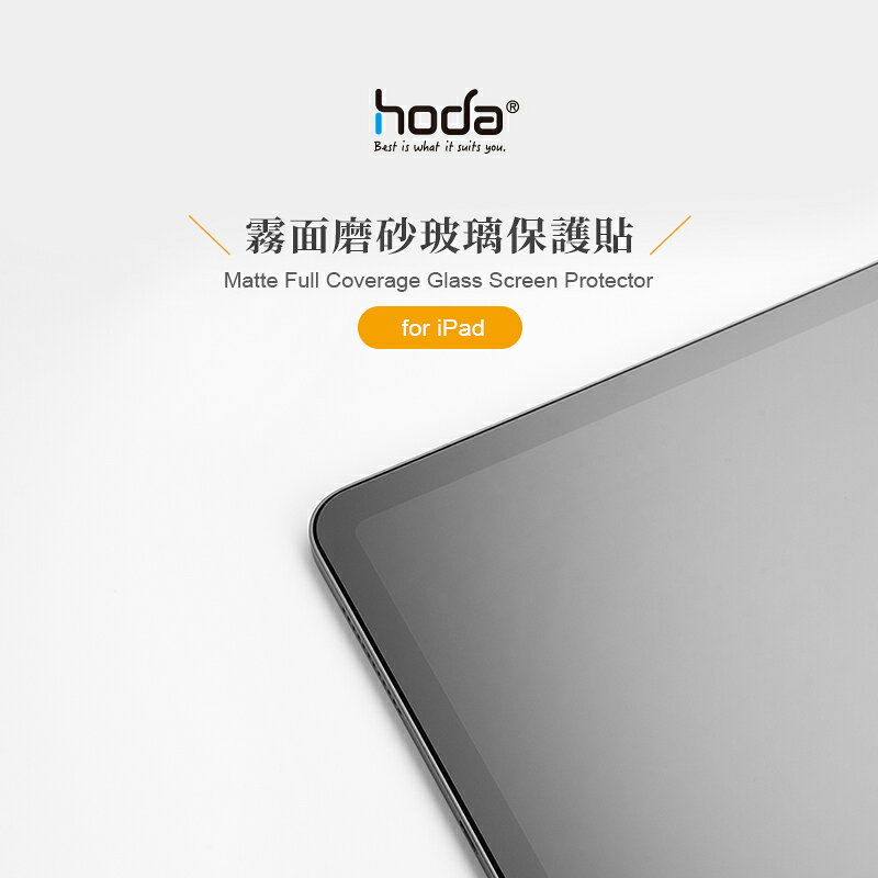 hoda 0.33mm 霧面 9H 玻璃貼 保護貼 螢幕貼 2022 iPad 10代 10.9吋 10.9 5