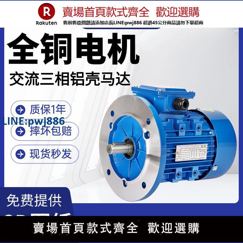 【臺灣公司 品質保固】YS鋁殼電機0.18KW-7.5KW交流變頻器馬達三相非同步電動機全銅380v