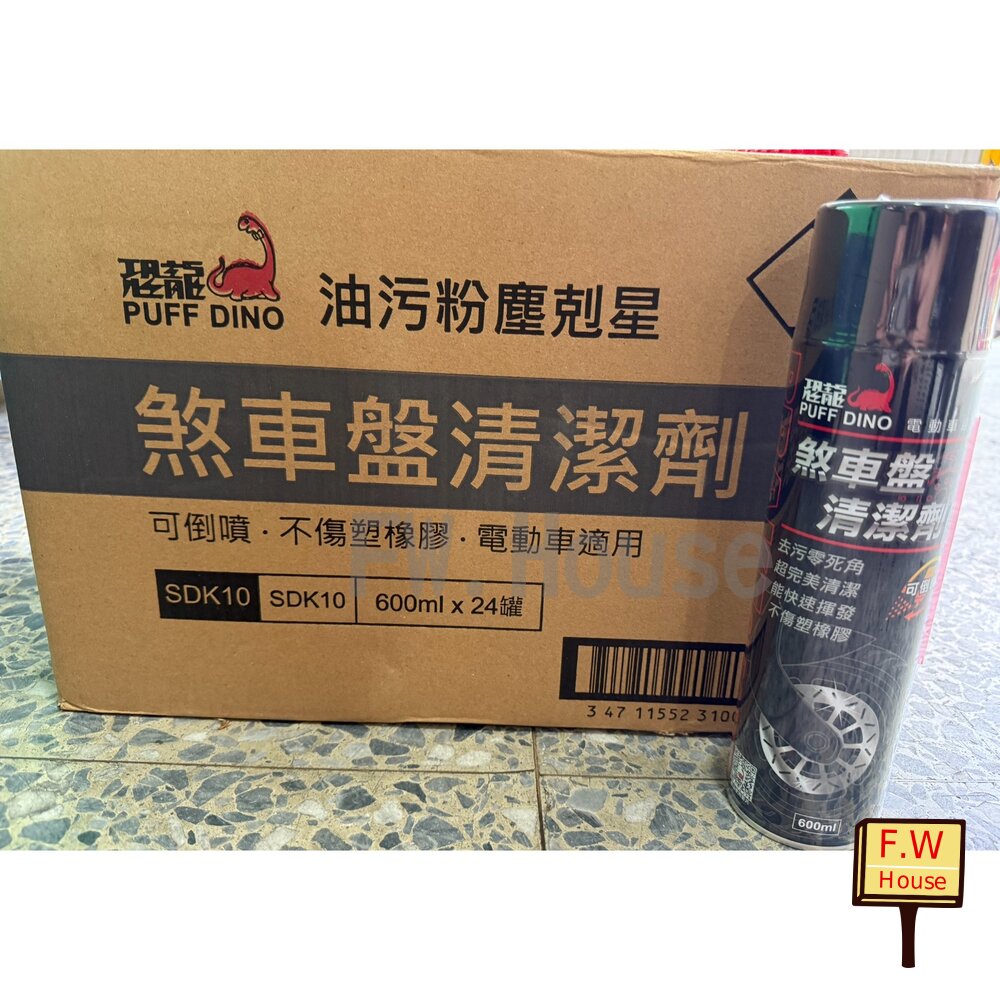 附發票 恐龍 煞車盤清潔劑 來令片清潔 清洗煞車盤 清洗劑 碟盤清潔 煞清 煞車 煞車清潔 髒污去除 600ml