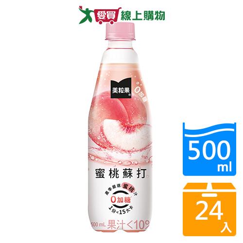 美粒果零加糖蜜桃蘇打500ml x24入/箱【愛買】