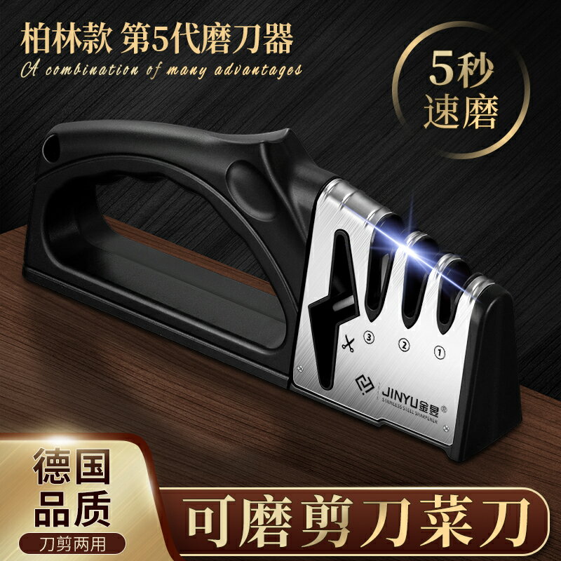 磨刀器 磨刀機 磨刀石 德國高階磨刀神器家用快速磨菜刀磨剪子專用多功能磨刀石開刃工具