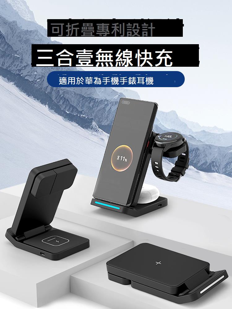 三合一無線充電器適用華為Mate60ProMate30P70P60手機FreeBudsPro2耳機Watch4GT3手錶多功能立式專用快充支架