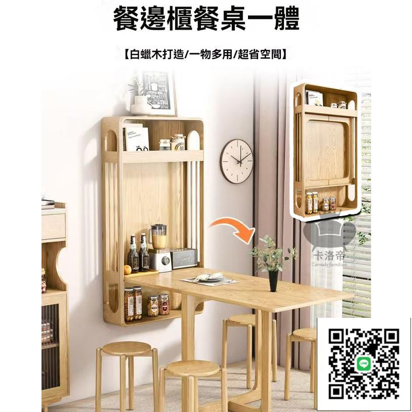 【免運】折疊餐桌 可上墻 多功能餐桌 隱形可折疊掛牆吧臺 實木餐桌 一桌四椅 伸縮壁掛餐桌餐櫃一體 折疊書桌