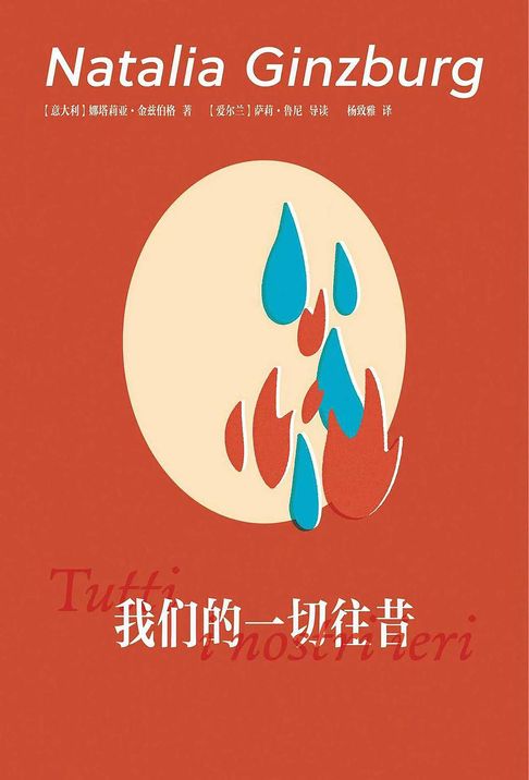 我们的一切往昔【電子書】