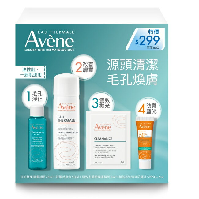 雅漾毛孔煥膚體驗組(活泉水50ml+控油凝膠25ml+ 超能控油防曬液 SPF50+ 5ML+煥膚精萃 2ml)