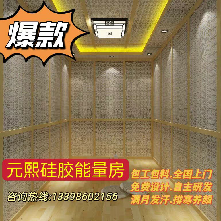 【臺灣公司 可開發票】矽膠汗蒸房全國安裝元熙金立元遠紅外線韓式汗蒸房鹽蒸房安裝承建