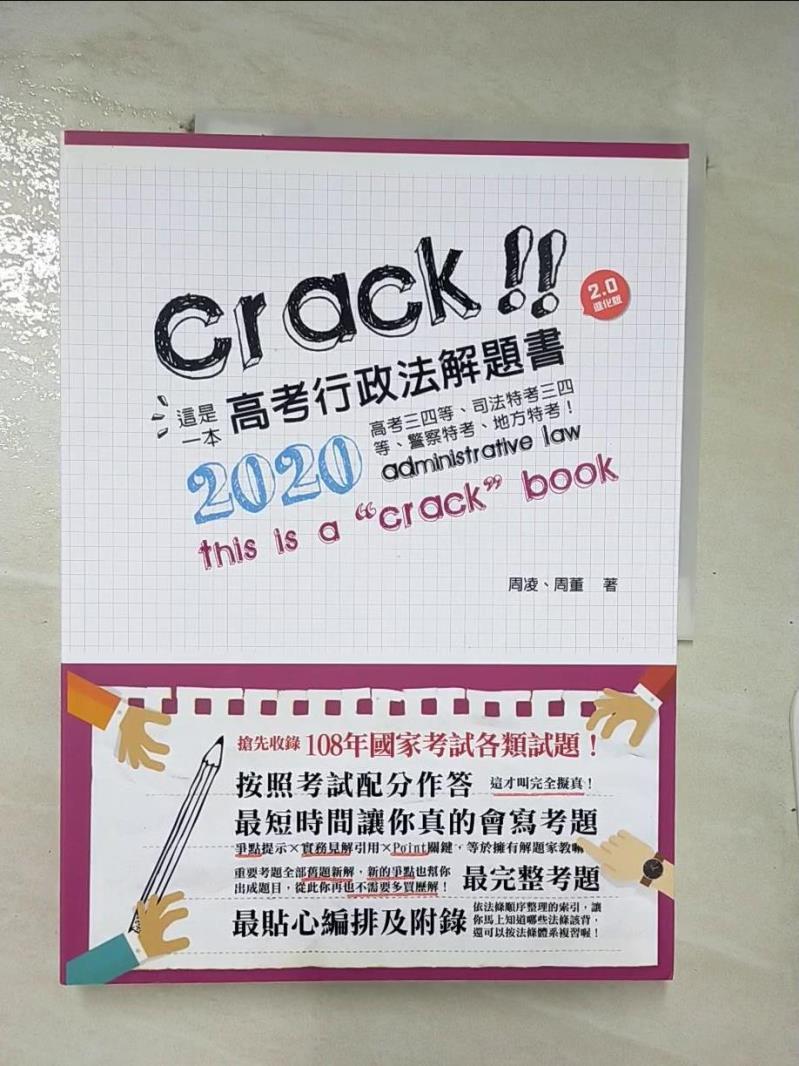 【書寶二手書T3／進修考試 E32】這是一本高考行政法解題書 (第6版/2020/高考三四等/司法特考三四等/警察特考/地方特考) 周凌