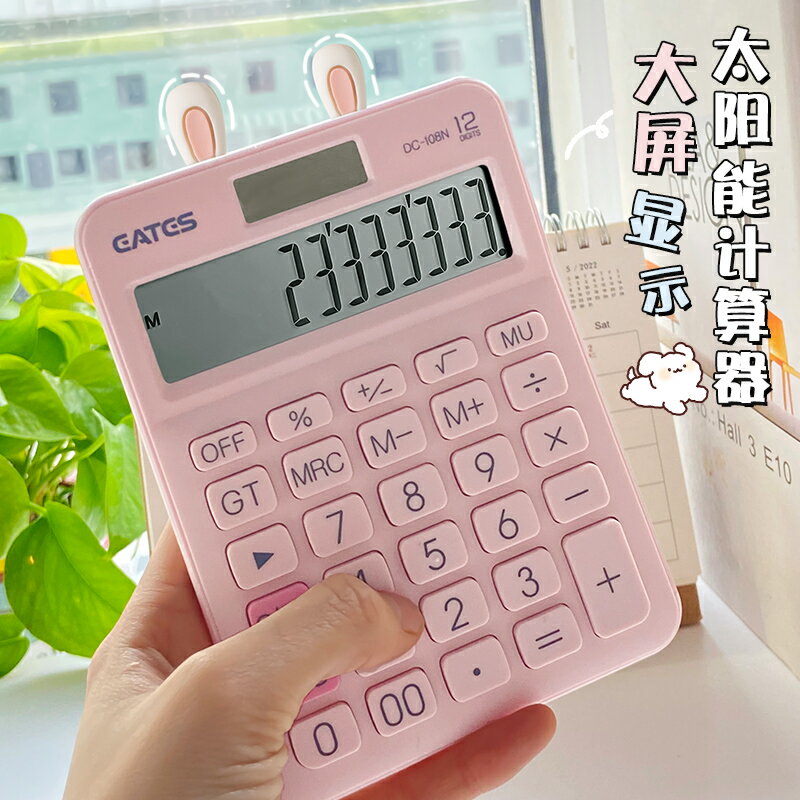 三年二班計算器辦公用財務會計專用高顏值太陽能電子計算機多功能