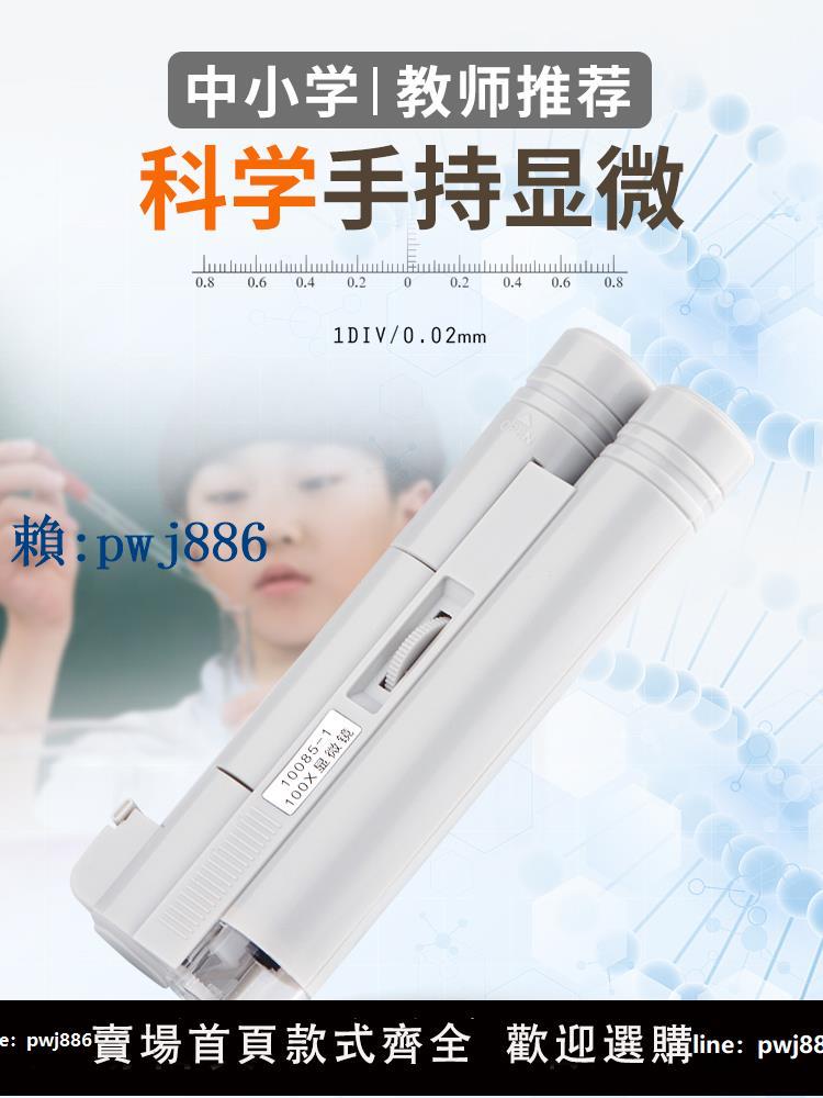 【可打統編 超低價】陌華高畫質放大鏡100倍便攜式手持顯微鏡兒童科學中小學生專用150倍高倍手握簡易顯微鏡帶刻度非1000倍校區推薦