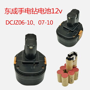 適用東成手電鉆電池12v充電DCJZ06、07-10東城NB-12東強DCA大容量