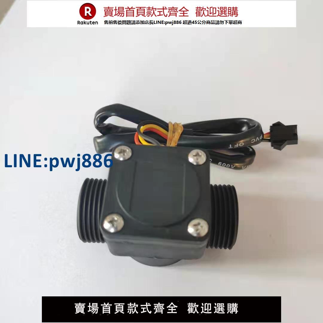 【臺灣公司 品質保固】6分水流傳感器流量傳感器 工業用水流量計管道流量計【注意！下單滿299出貨】