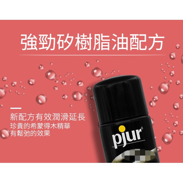 超值★ 德國Pjur BACK DOOR肛交專用矽性潤滑液 100ml 後庭 同志 1