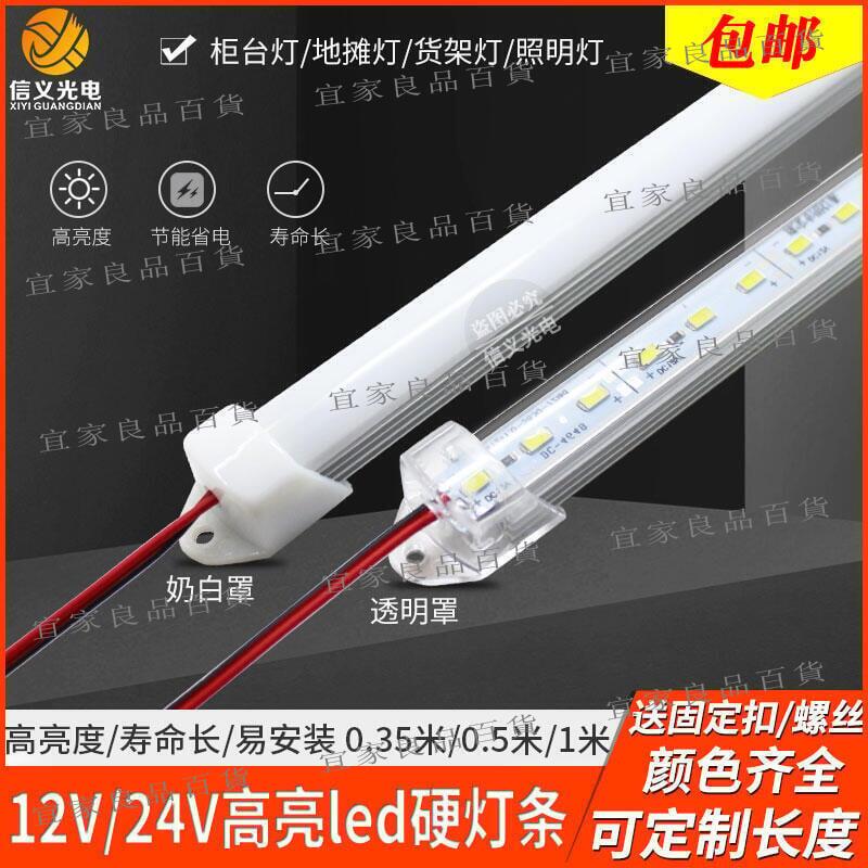 【宜家良品百貨】led硬燈條12v伏長條5730貼片珠寶櫃臺展示櫃貨架地攤燈高亮燈帶