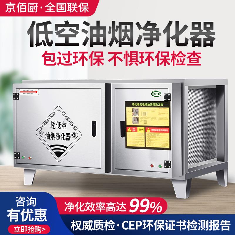 京佰廚低空油煙凈化器一體機商用飯店專用餐飲廚房燒烤不銹鋼環保