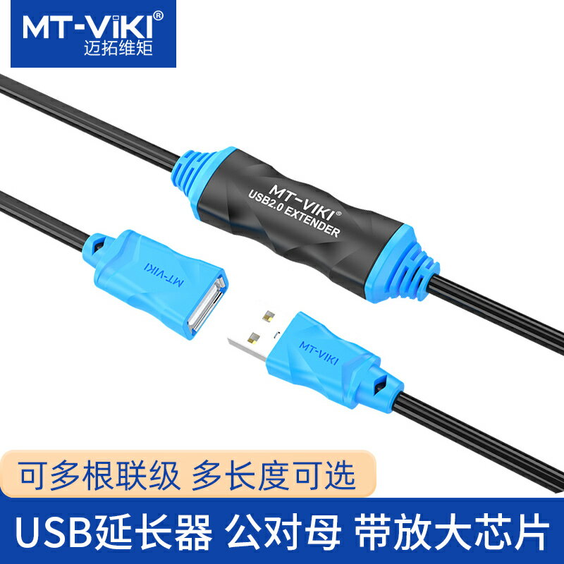 邁拓維矩usb延長線公對母高速2.0電腦滑鼠U盤手機加長資料連接線