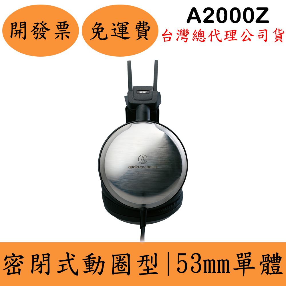 Audio-Technica ATH-A2000Z監聽耳罩式耳機(現貨)鐵三角 頭戴 台灣公司貨 日本製造 保固一年