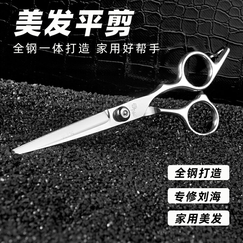 美髮剪刀/理髮剪刀 成人兒童家用理髮美髮剪刀平剪剪頭髮剪劉海剪髮神器自己剪女【CM13344】