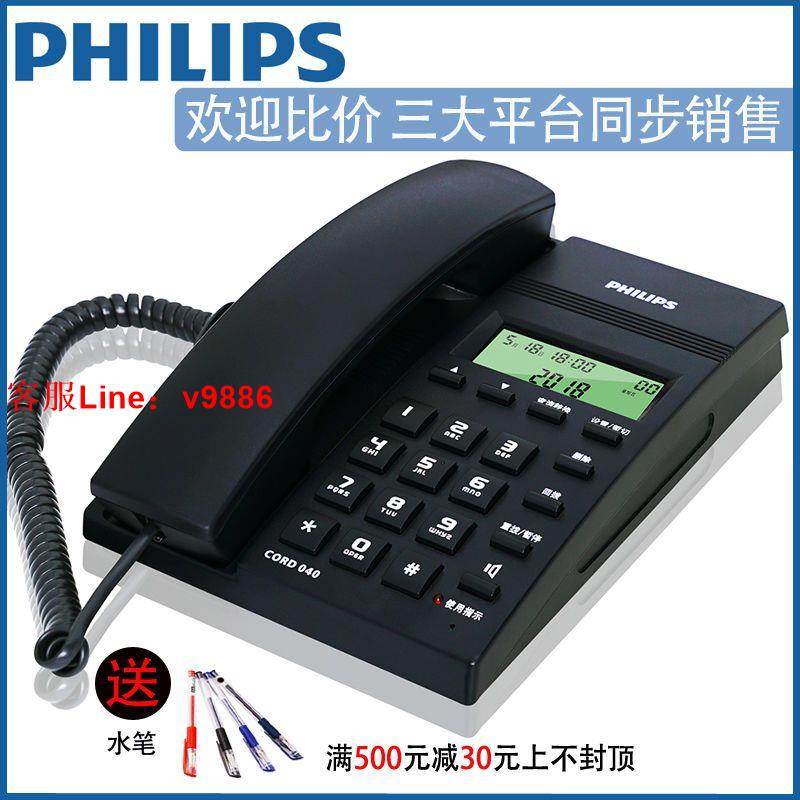 【最低價】【公司貨】飛利浦cord040固定電話機辦公室來電顯示坐機 家用酒店有線座機