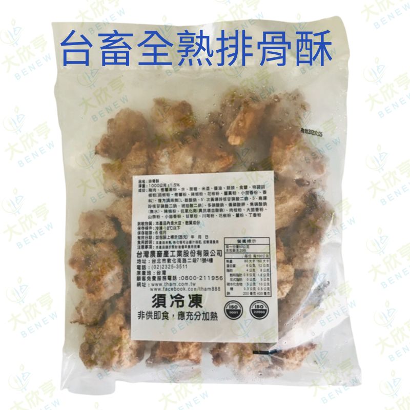 台畜冷凍原味全熟排骨酥【每包1公斤裝】《大欣亨》B030008
