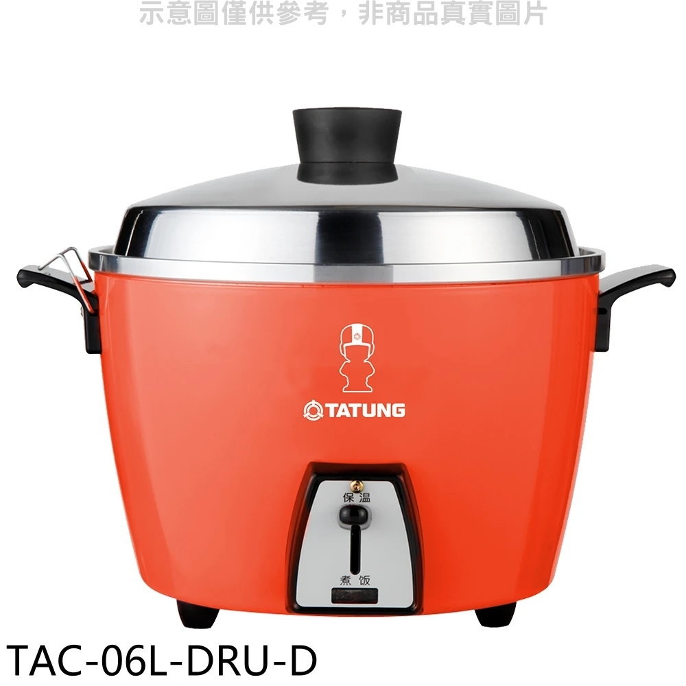 全館領券再折★大同【TAC-06L-DRU-D】6人份橘紅色福利品只有一臺電鍋