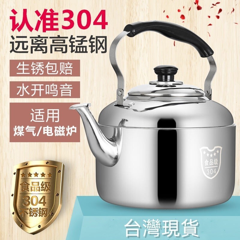 大容量設計戶外水壺燒水304不銹鋼 塑膠手把 電磁爐 燃氣灶通用 食品級不鏽鋼鳴音燒水壺 導熱迅速家用燒水壺