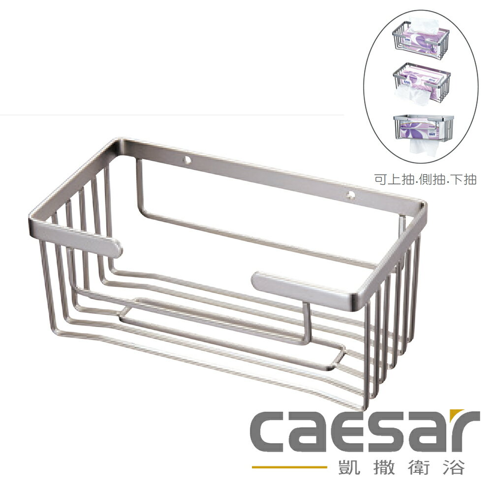 【caesar凱撒衛浴】抽取式衛生紙架(ST826)