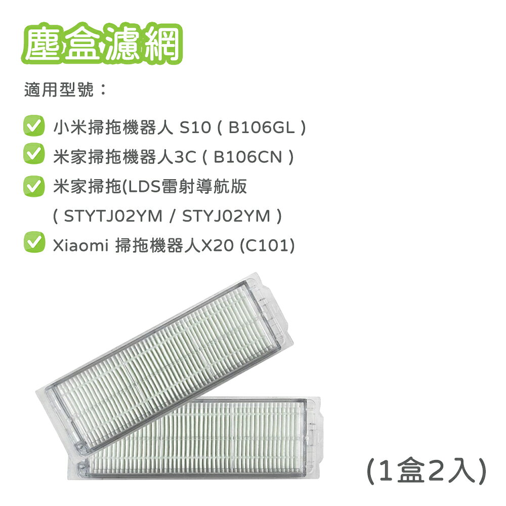 適用 米家掃拖機器人 小米掃拖機器人 配件 S10 3C 耗材 邊刷 主刷 抹布 乾溼分離抹布 塵盒濾網 0