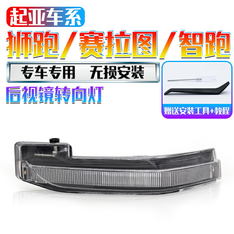 起亞獅跑後視鏡轉向燈賽拉圖汽車外反光鏡燈智跑左右倒車鏡燈配件