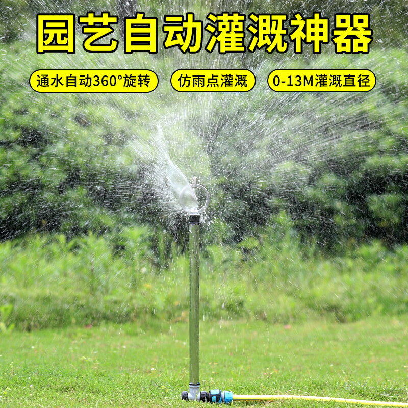 綠化噴灌噴頭草坪灑水器旋轉自動噴水農用澆菜360度園林灌溉澆水