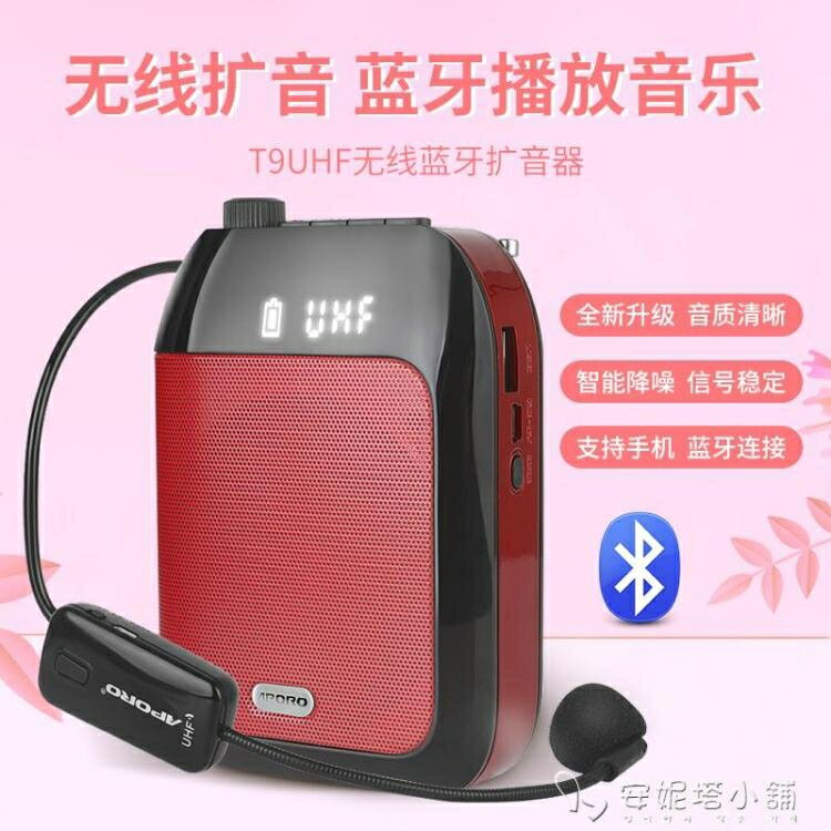 APORO T9UHF藍芽阿波羅擴音器教師用 雙12購物節