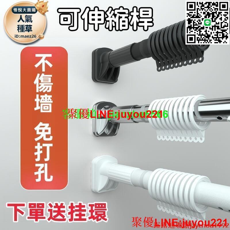 【免打孔伸縮桿】門簾桿伸縮桿 窗簾桿 多功能晾衣桿 曬衣桿 浴簾桿 不鏽鋼晾衣桿 窗簾桿 多功能臥室窗簾羅馬桿