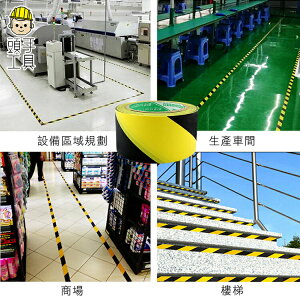 【頭手工具】警示膠帶 黃黑色斑馬紋 PVC膠帶 施工展示膠帶 樓梯台階 60mm*33M 標示膠帶