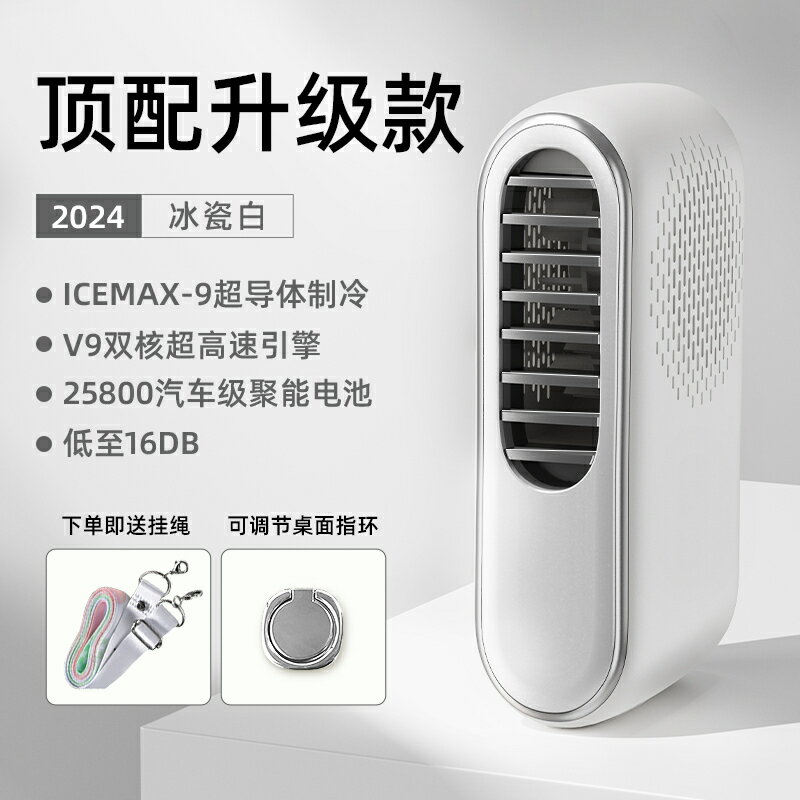 【製冷小空調】手持小風扇便攜式隨身小型超強力大風半導體冷風靜【Snowbelle優選】