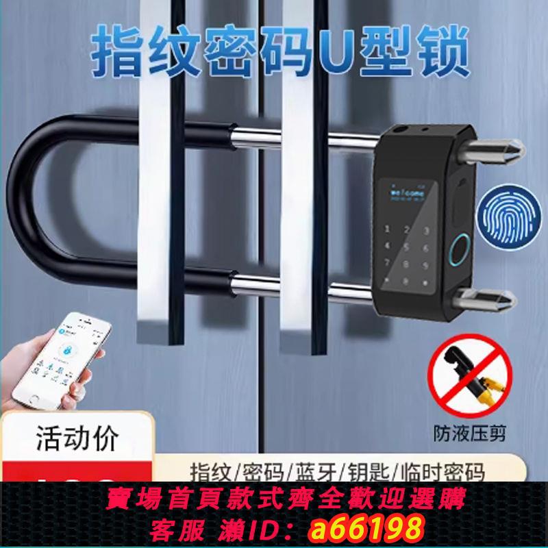 【臺灣公司 可開發票】U型指紋鎖密碼鎖辦公室商鋪雙開玻璃門免開孔u形插鎖戶外防水防銹