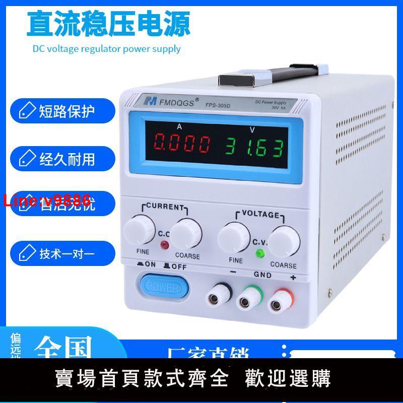 【台灣公司 超低價】飛馬電源可調直流穩壓電源手機電腦汽車維修30V10A恒流可調電源5A