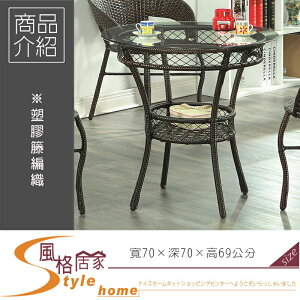 《風格居家Style》B167休閒桌 045-7-LB