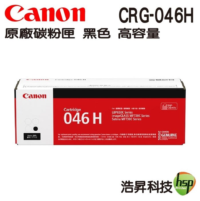 【浩昇科技】CANON CRG-046 原廠碳粉匣